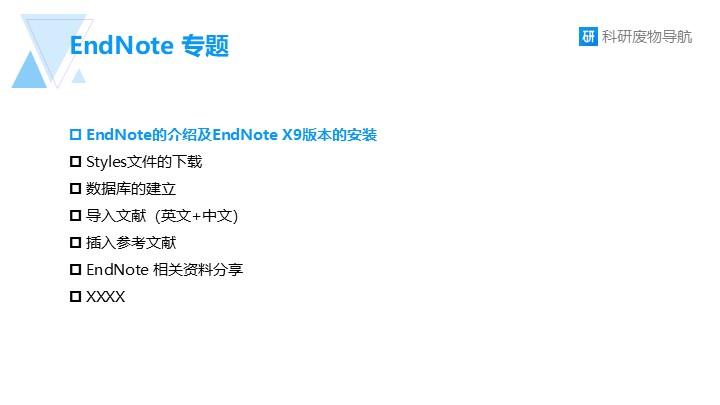 EndNote专题001：EndNote X9版本的安装及汉化