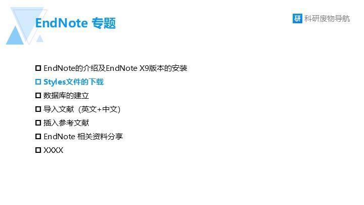 EndNote专题002：Style文件的下载