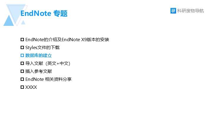 EndNote专题003：数据库的建立