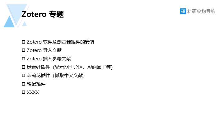 Zotero专题008：笔记插件的安装及使用