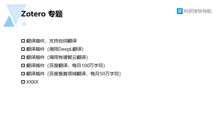 Zotero专题013：翻译插件调用百度垂直领域翻译